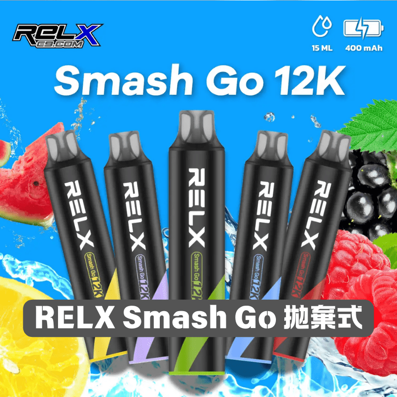 RELX Smash Go 12000-RELX SG 拋棄式 12000口