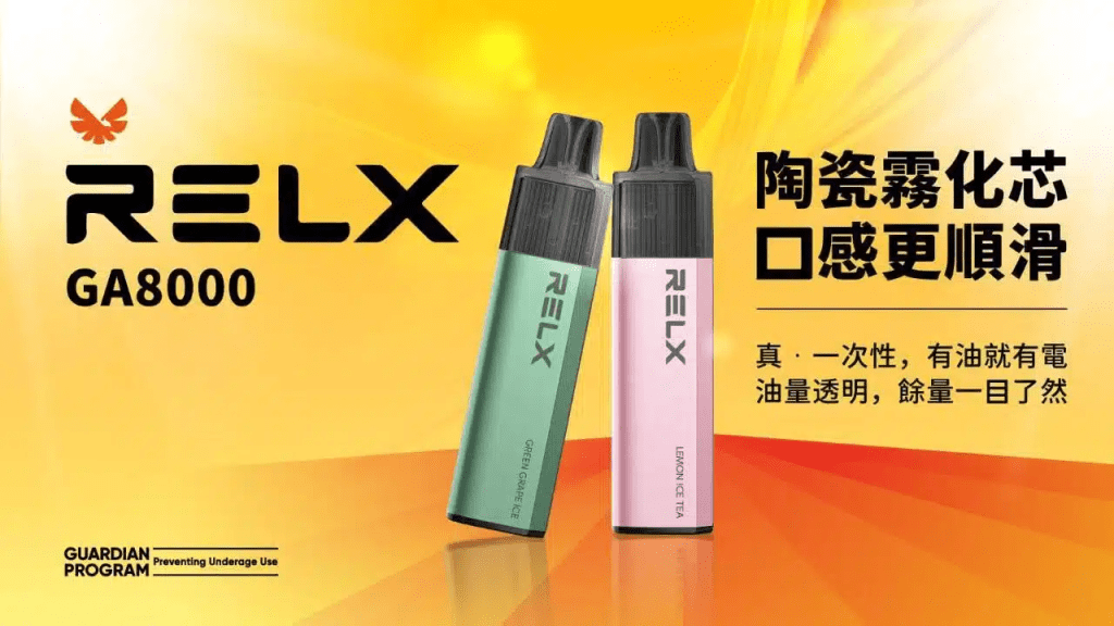 RELX GA8000 拋棄式台灣正品-Relx 電子菸台灣線上購買